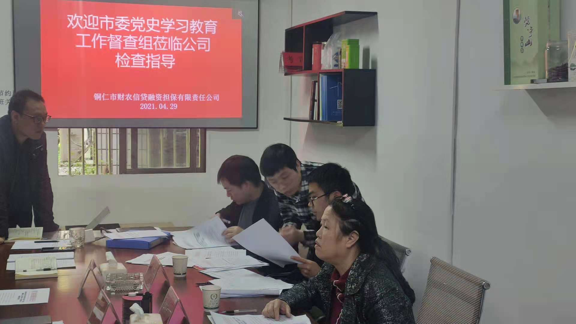 市委黨史學習教育第九督查組到市財農(nóng)擔保公司督察黨史學習教育工作